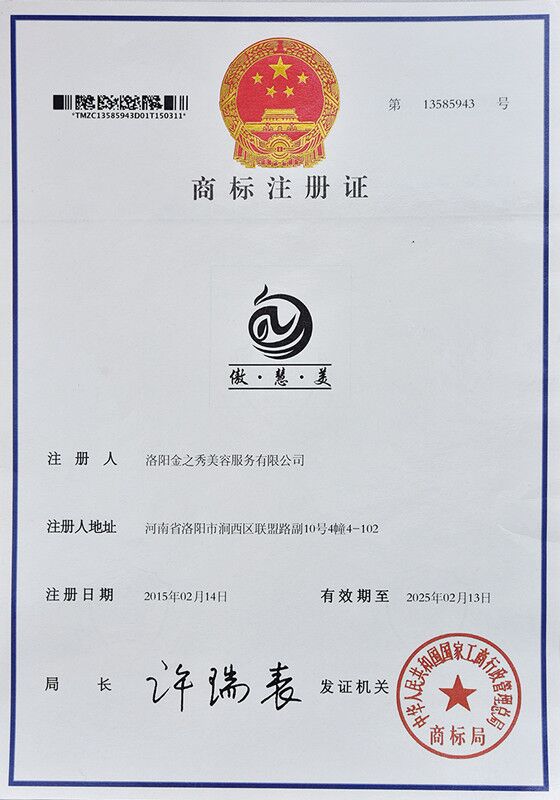 商标注册证-918博天堂